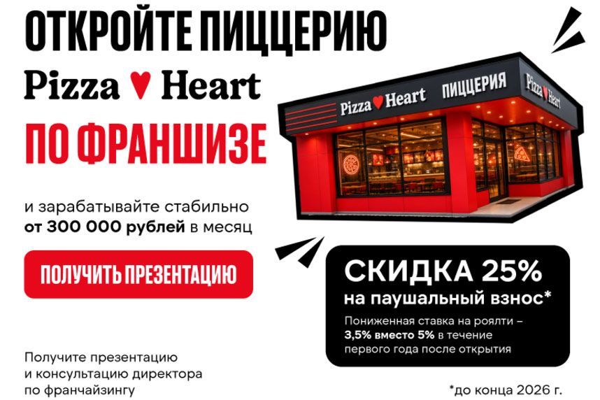 Преемник Pizza Hut в России объявил о скидках на франшизу для новых партнеров