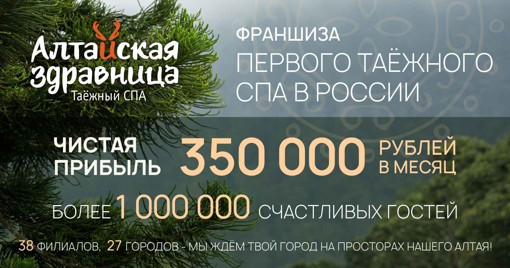 Алтайская здравница