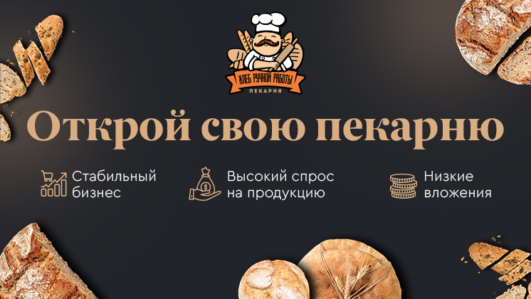 Хлеб ручной работы