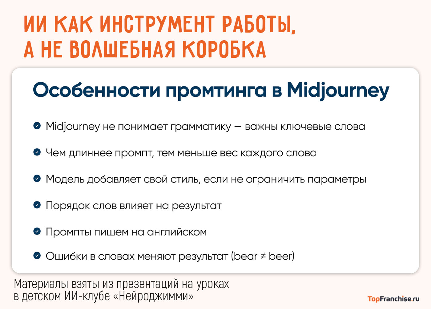 Как устроена франшиза детского клуба