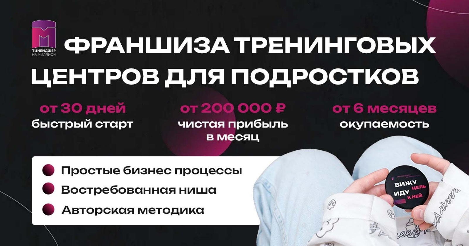 Тинейджер на миллион