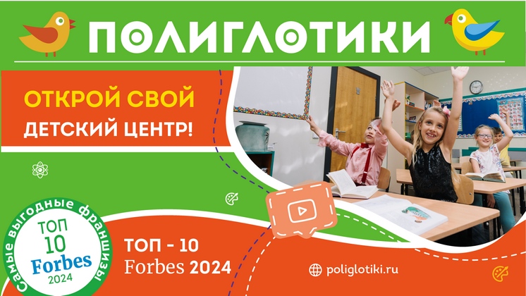 Полиглотики