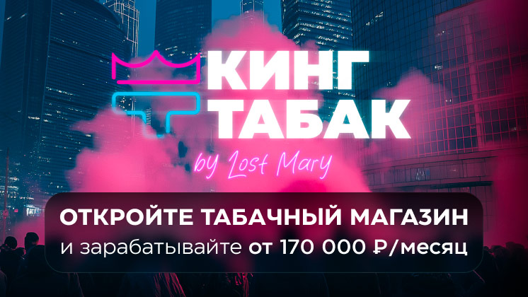 Кинг Табак