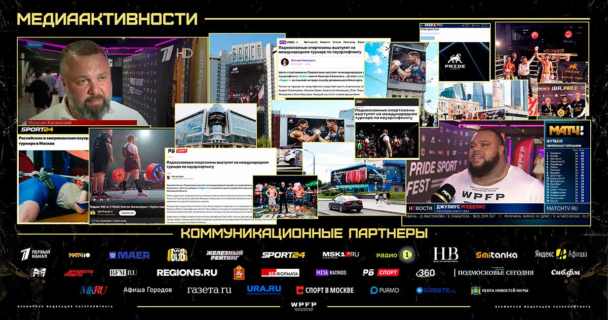 Pride Fitness: международная экосистема для развития фитнес-индустрии