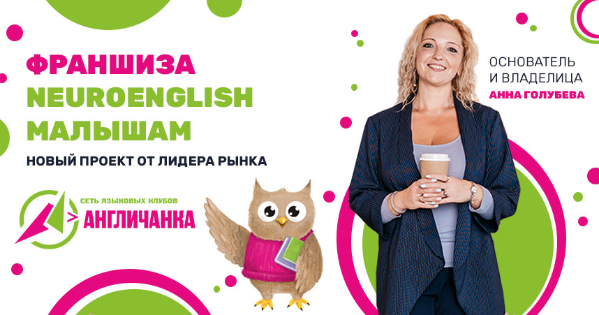 NeuroEnglish малышам