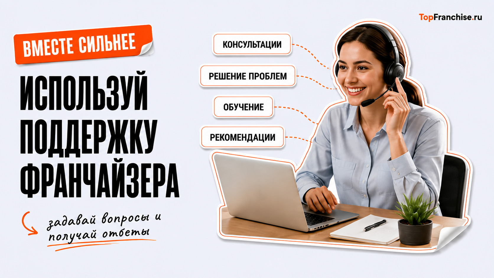 Как открыть бизнес по франшизе: советы для начинающих франчайзи