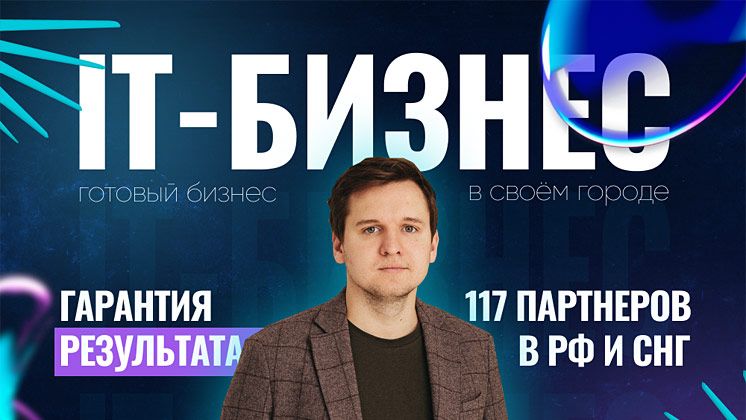 Франшиза маркетингового агентства Inside Holding