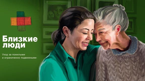 Франшиза Близкие Люди — центр социального обслуживания