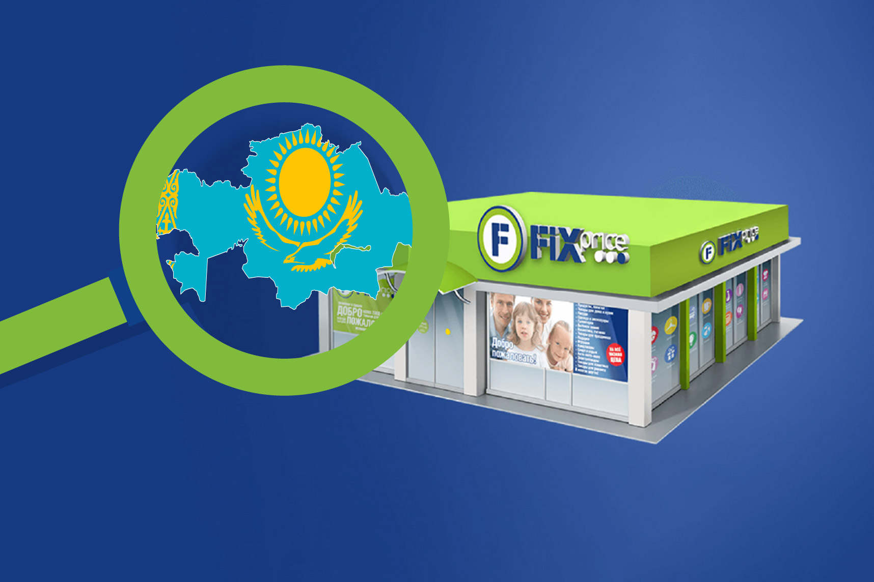 Как открыть FixPrice в Казахстане в 2025 году: пошаговый гид для успешного старта