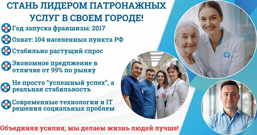 Ассоциация патронажных работников