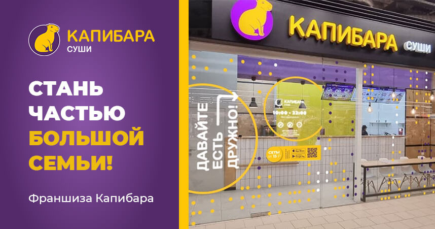 Суши-бар с доставкой «Капибара»