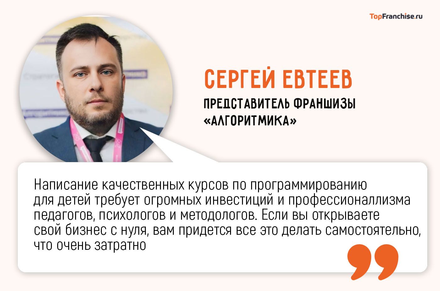 Франшиза Алгоритмика