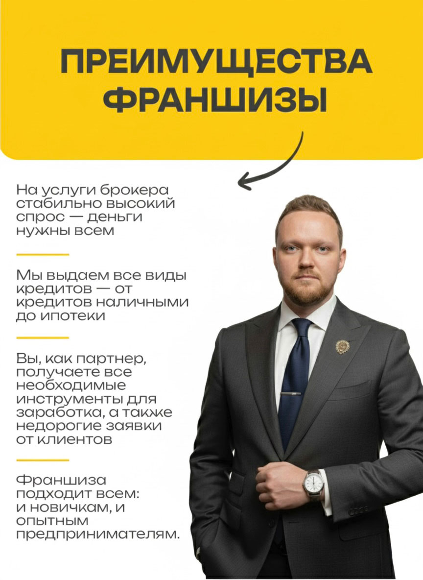 Франшиза в сфере кредитования «Фабрика кредитов»