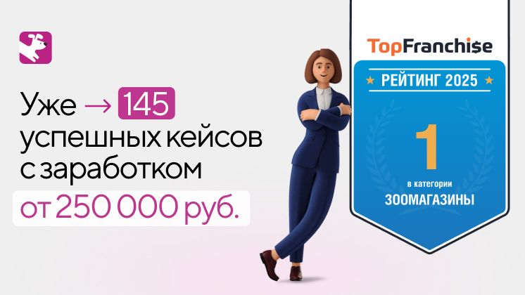 Магазин зоотоваров «Мокрый нос»