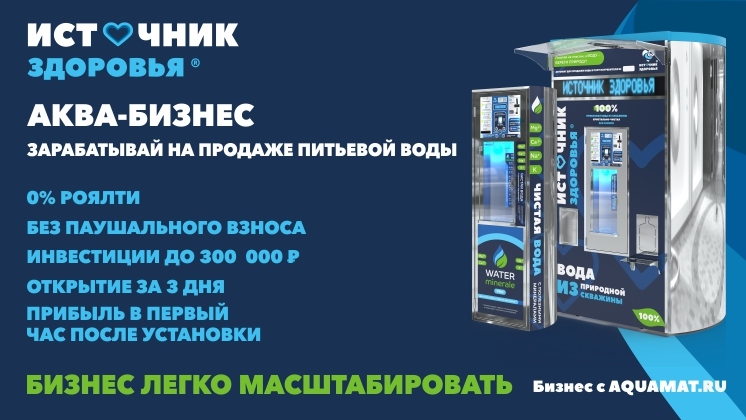 Источник здоровья