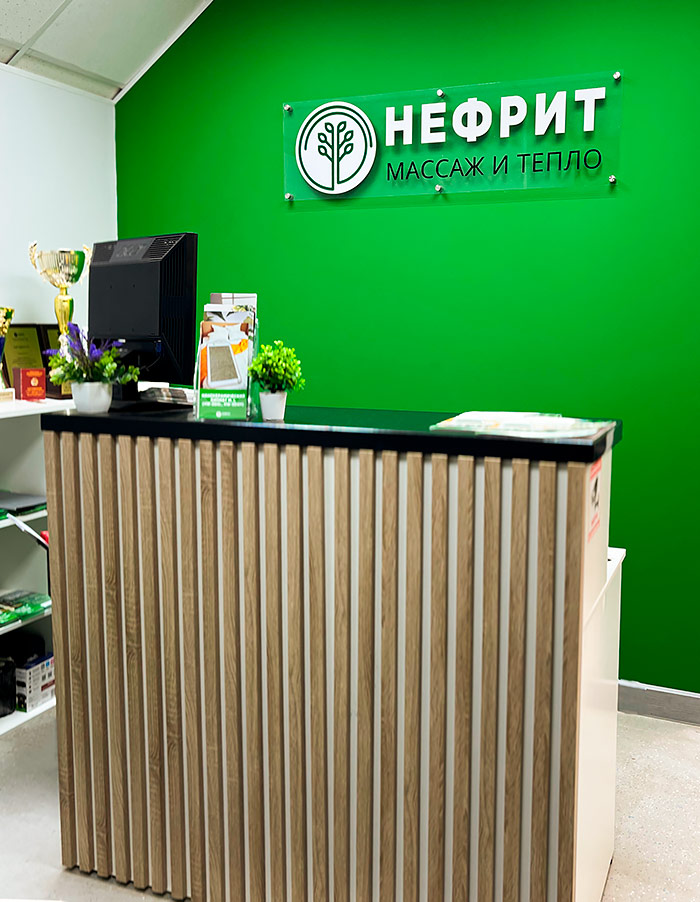 Франшиза магазина массажного оборудования «Нефрит»