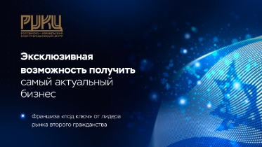 Франшиза центра по оформлению израильского гражданства РИКЦ