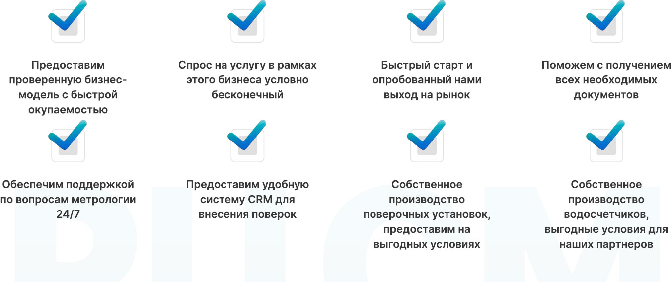 Франшиза ООО «Региональный Центр Стандартизации и Метрологии»