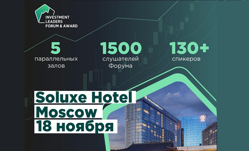 Ежегодный Форум Investment Leaders 2023