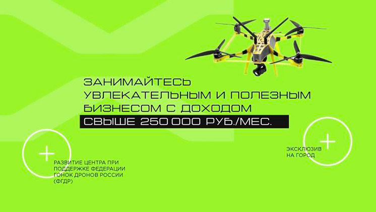 Франшиза центра ФОП «КоптерЛаб» по подготовке операторов БПЛА