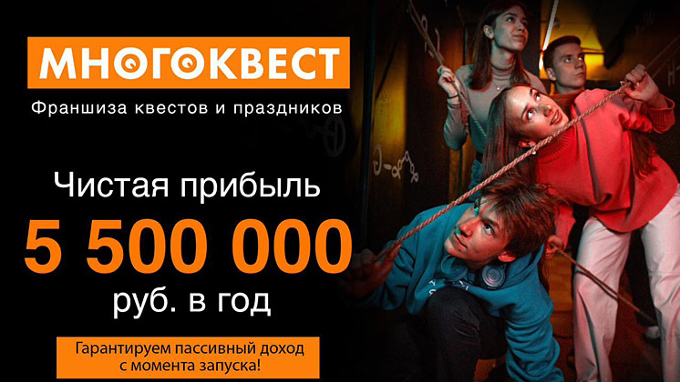 МНОГОКВЕСТ