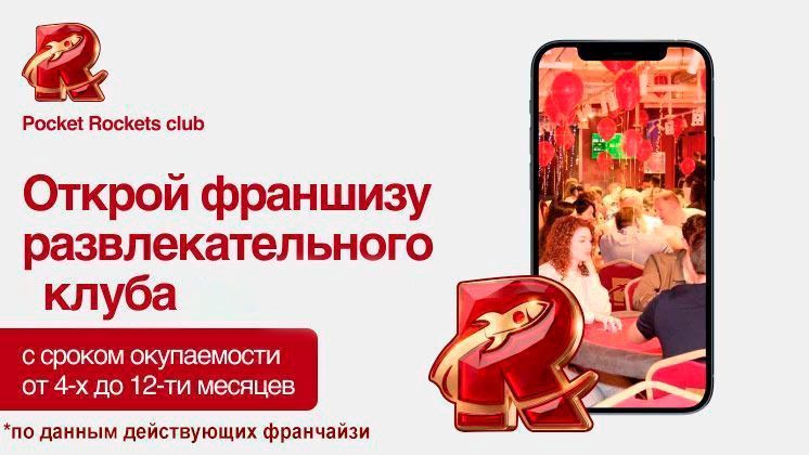 Pocket Rockets франшиза