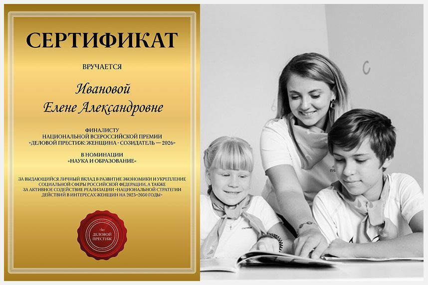 Основатель франшизы «Полиглотики» Елена Иванова вошла в число финалистов премии «Деловой престиж»