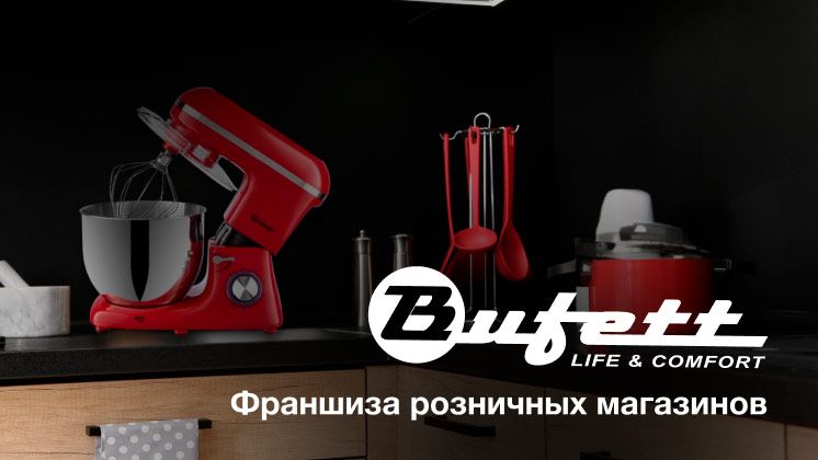 Франшиза розничных магазинов бытовой техники Bufett