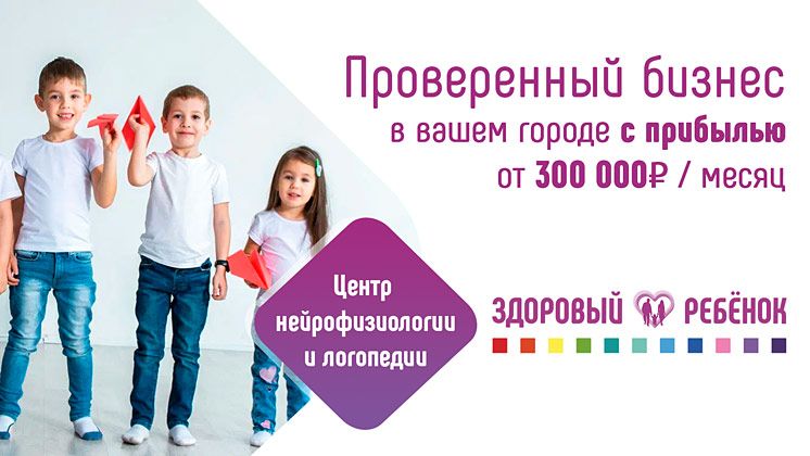 Здоровый ребенок