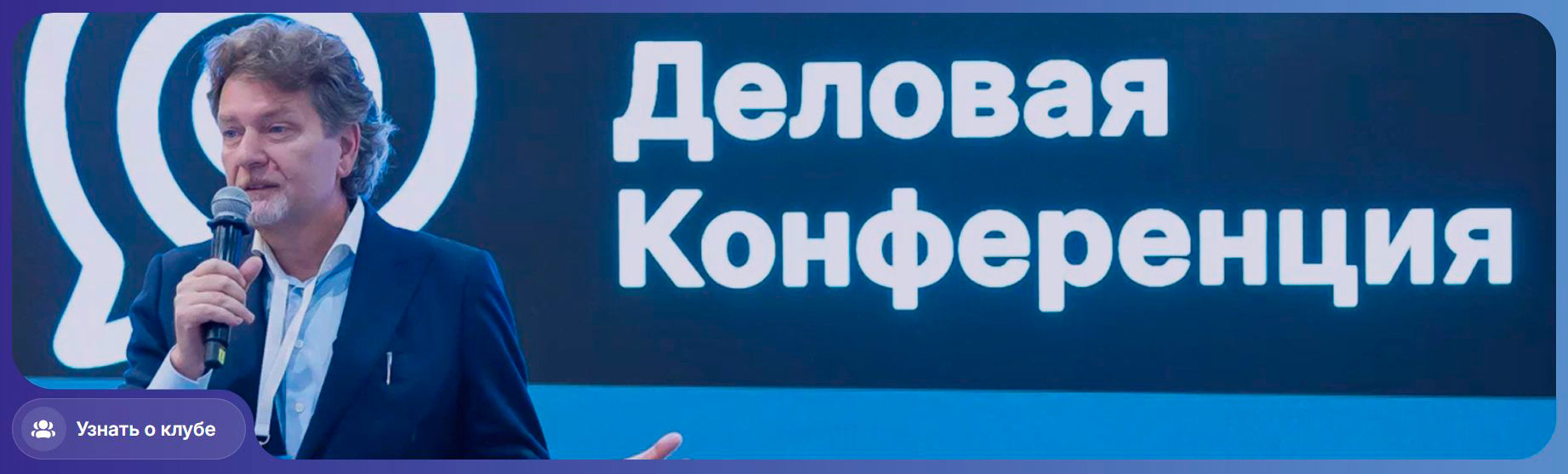 Балтийская Деловая Конференция: «Про реальный бизнес. Быстро меняться или медленно умирать?»