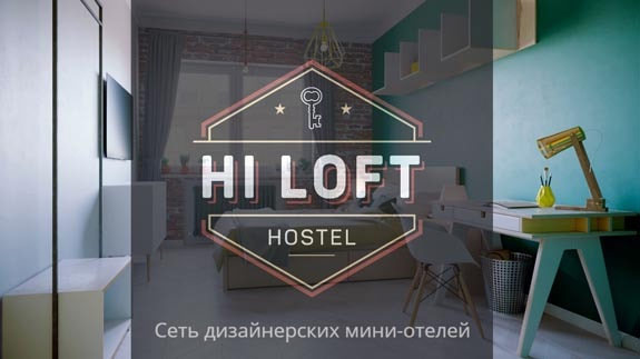 Франшиза мини-отелей HiLoft