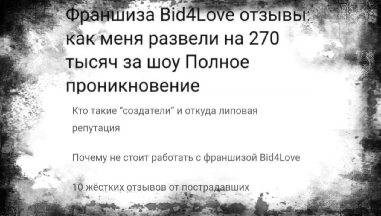 «Не франшизу покупаешь, а проблему»: как сайты-вымогатели крадут ваши инвестиции еще до старта