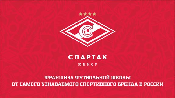 Франшиза «Спартак Юниор» – сеть футбольных школ