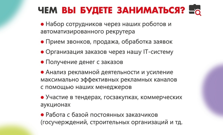 Франшиза аренды персонала «Персонал 24»