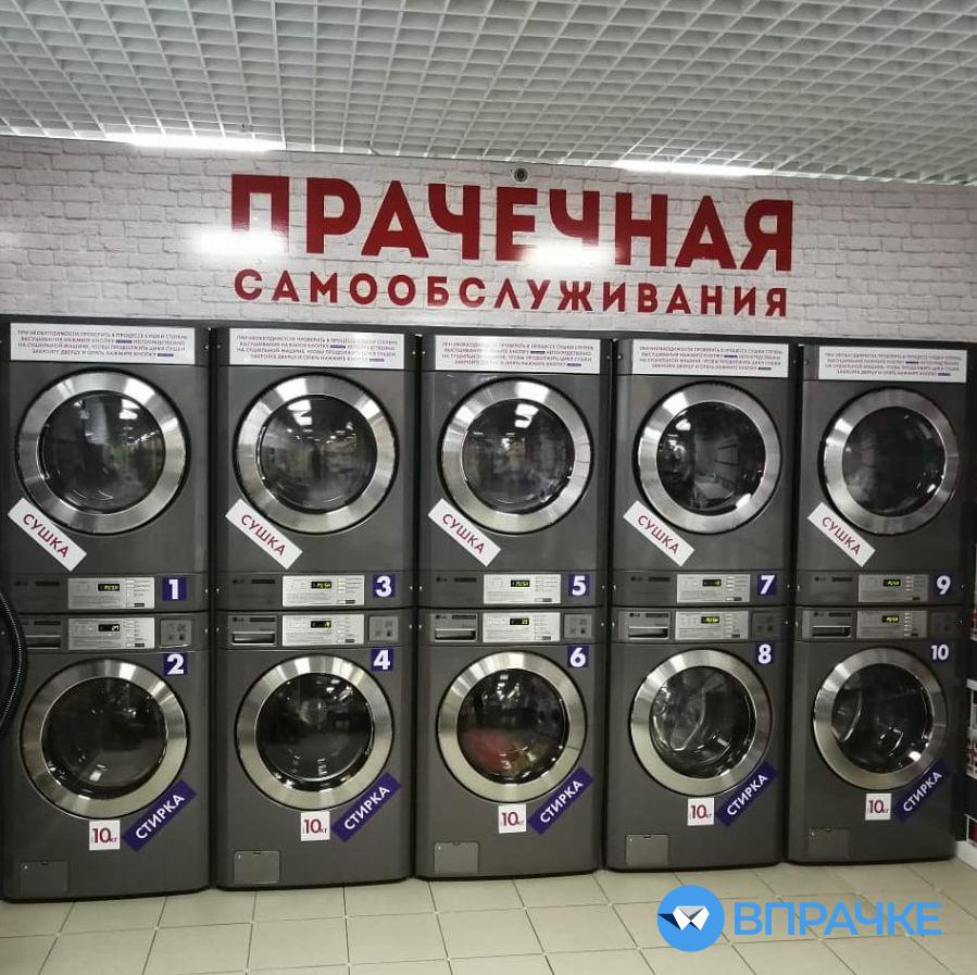 Франшиза прачечной самообслуживания «ВПРАЧКЕ»