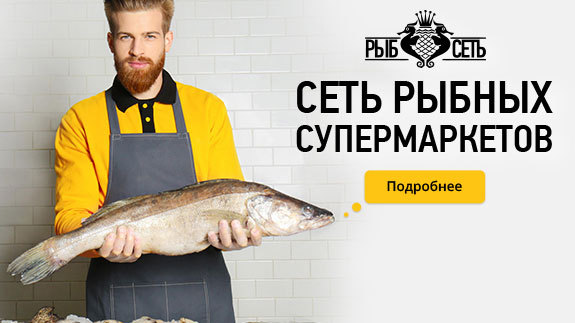 Франшиза магазина морепродуктов Рыбсеть