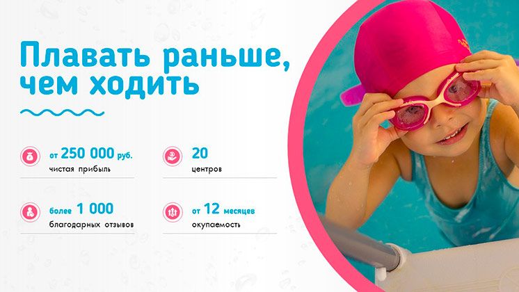 Франшиза Осьминожки — центр детского плавания