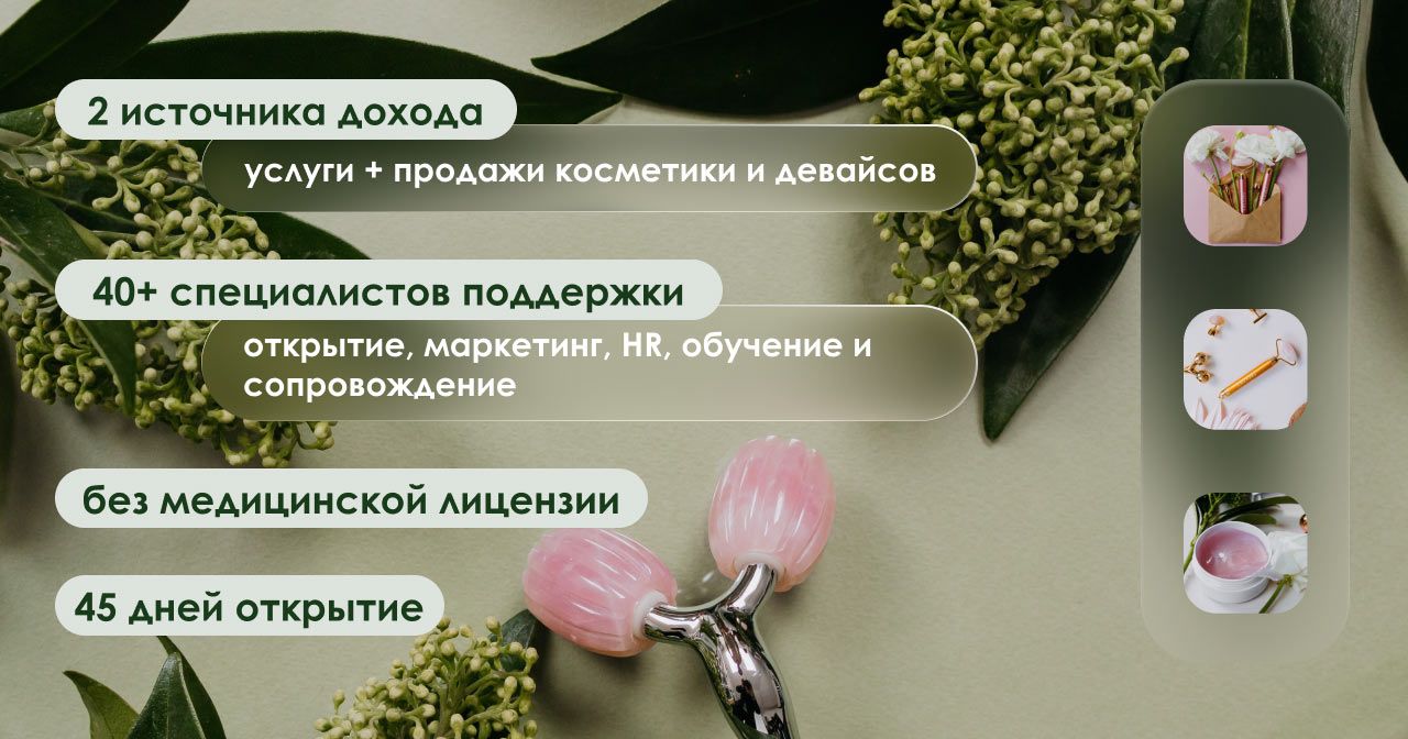 Франшиза лифтинг-массажа лица IDOL FACE