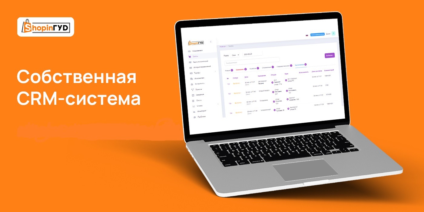 Франшиза единого городского агрегатора «ShopinГУД»