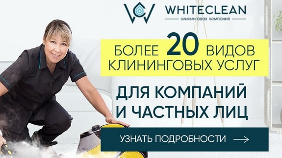 Франшиза White clean