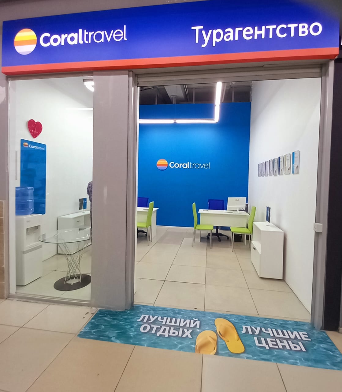 Франшиза турагентства Coral Travel