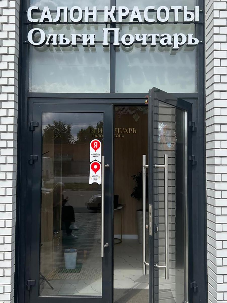 Франшиза «Салона красоты Ольги Почтарь»
