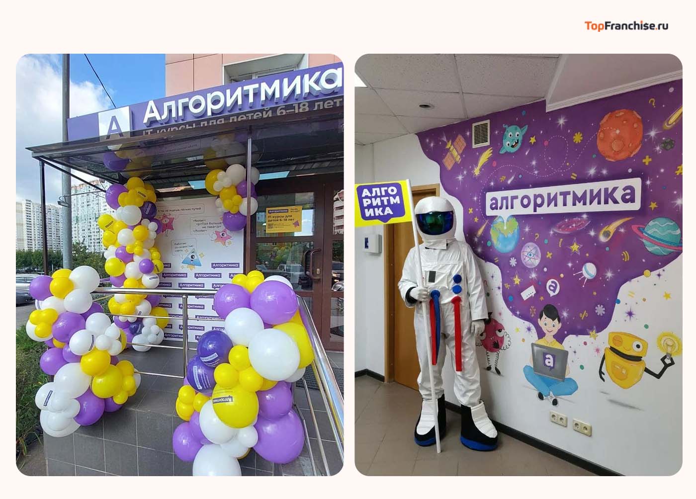 Франшиза Алгоритмика