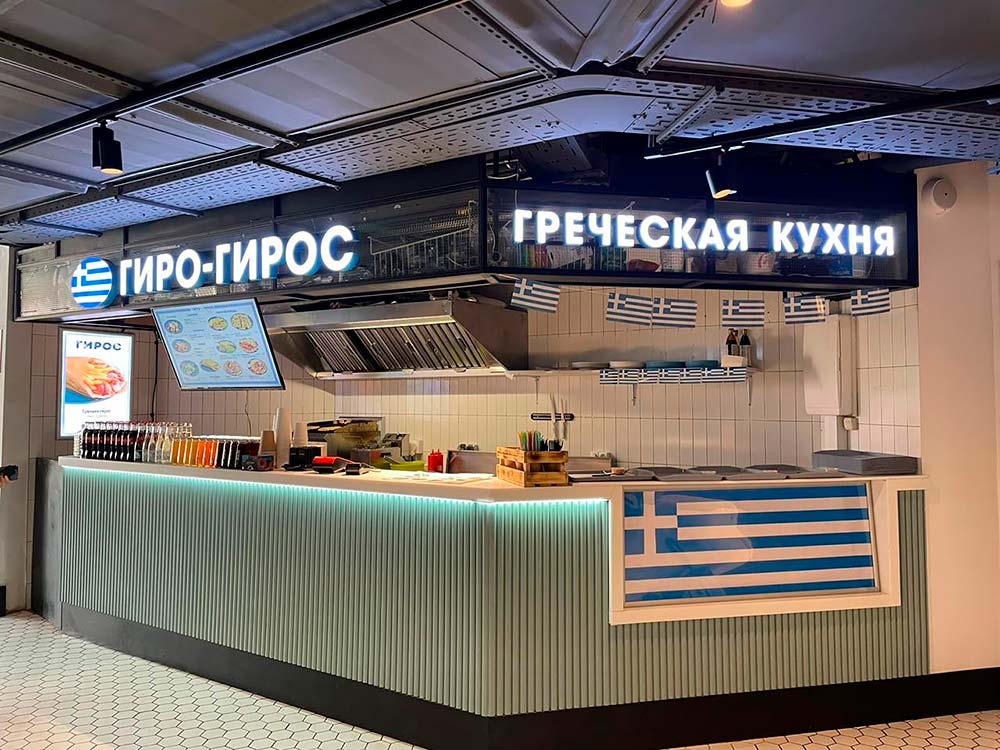 Франшиза фастфуда греческой кухни «Гиро-Гирос»