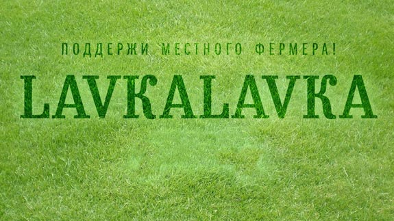 Франшиза фермерских продуктов LavkaLavka