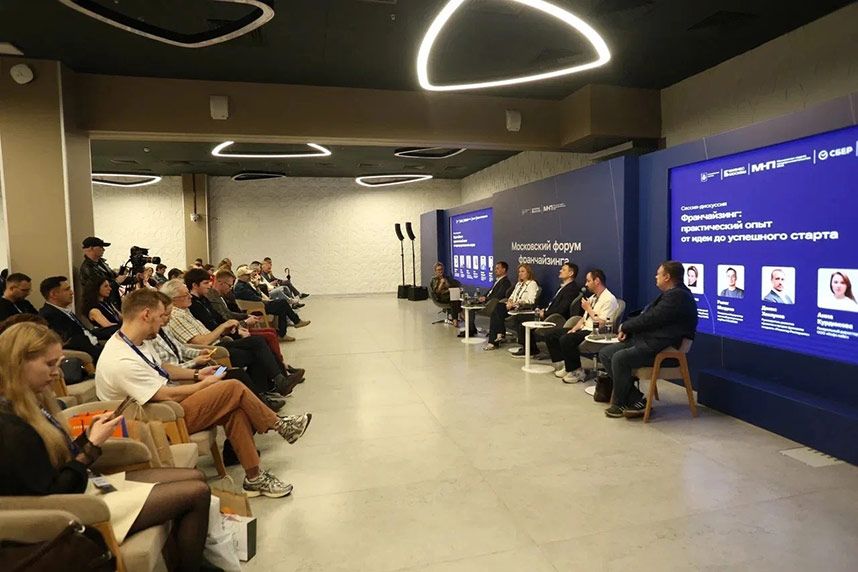 «Московский форум франчайзинга 2026» объединил более 1500 участников