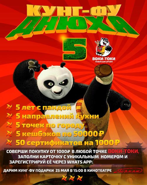 франшиза кафе Воки-Токи