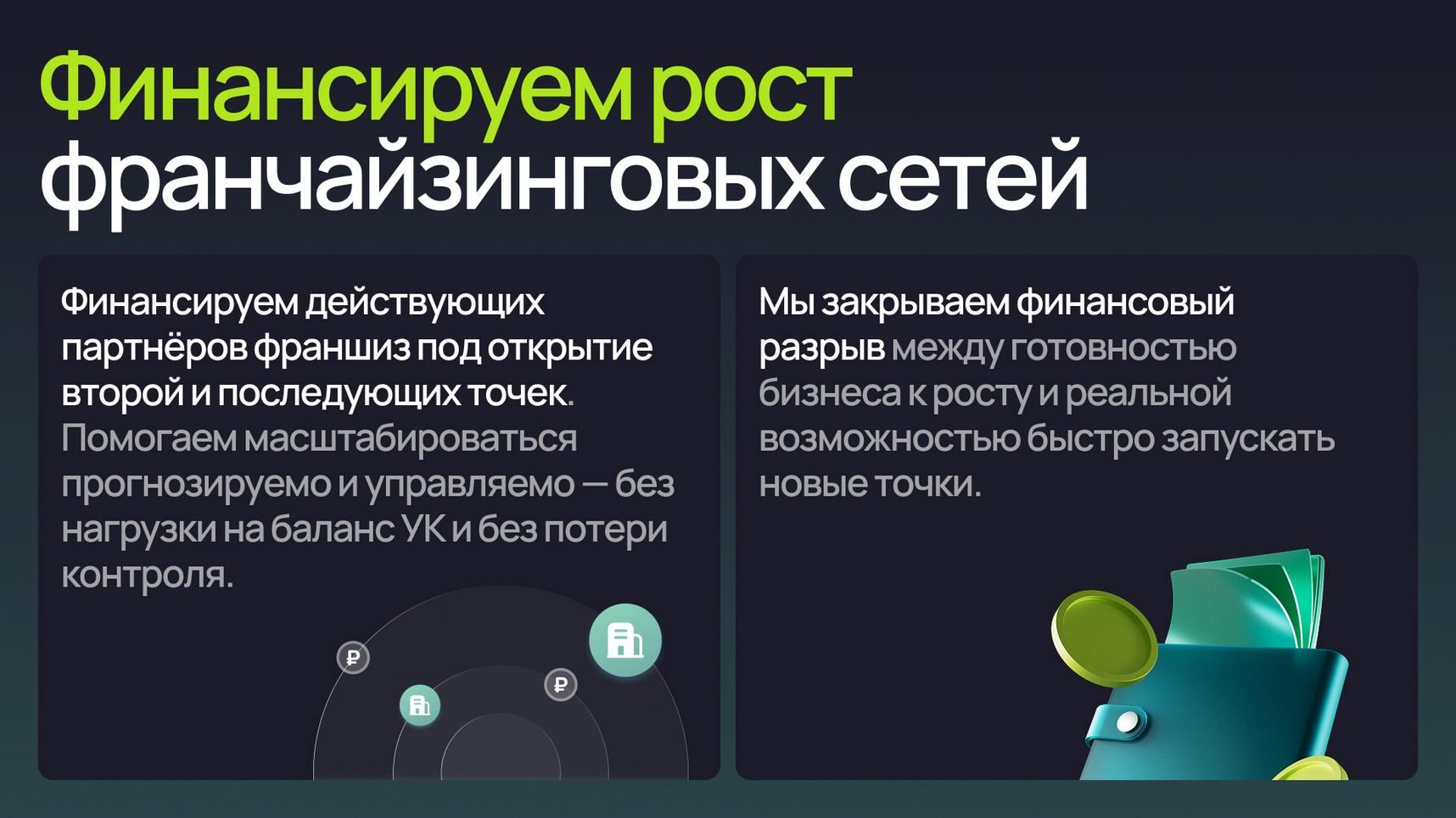 Seller Capital — франшиза финтех-компании, которая финансирует рост бизнеса