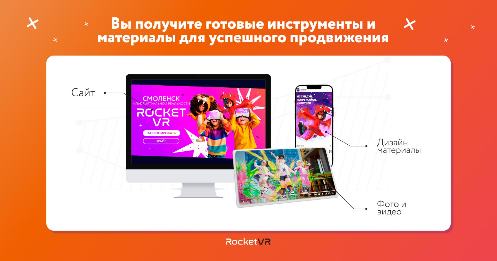 Франшиза мини VR-арен RocketVR