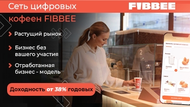 Франшиза цифровой кофейни FIBBEE